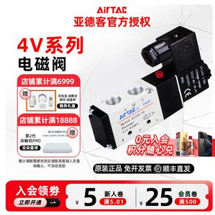 亚德客电磁阀4V210-08二位五通气动换向阀4V110-06线 线圈4V310-1
