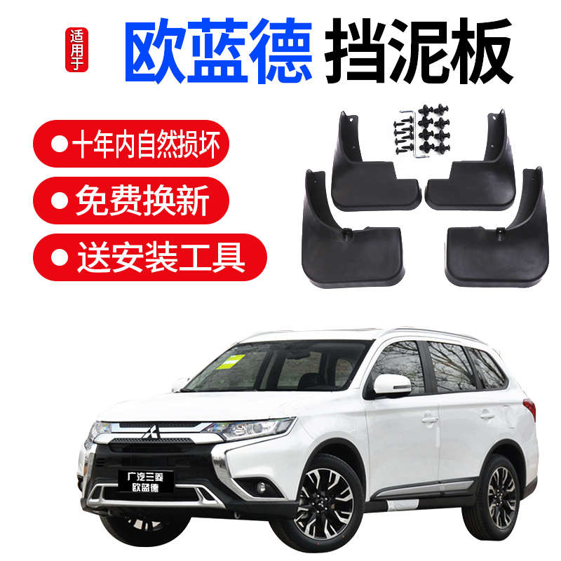 适用2021款三菱新欧蓝德挡泥板原厂软胶改装汽车配件前后轮档瓦皮