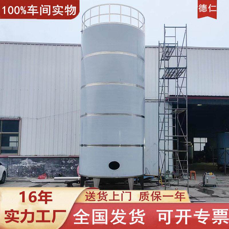 04不锈钢储存料仓定制白酒果酒大型储酒保温加热不锈钢储