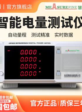 电量测试仪CP100交直流数字功率计分析三相变频谐波功耗仪