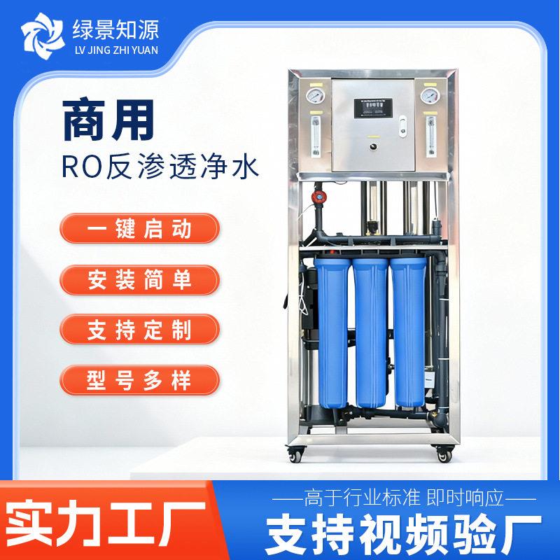 工业小型0.5吨反渗透纯净水设备商用纯水机直饮水处理净化水设备