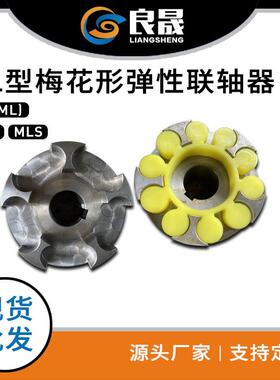 供应LM型梅花弹性联轴器直径200孔径75*142弹性梅花联轴器键槽