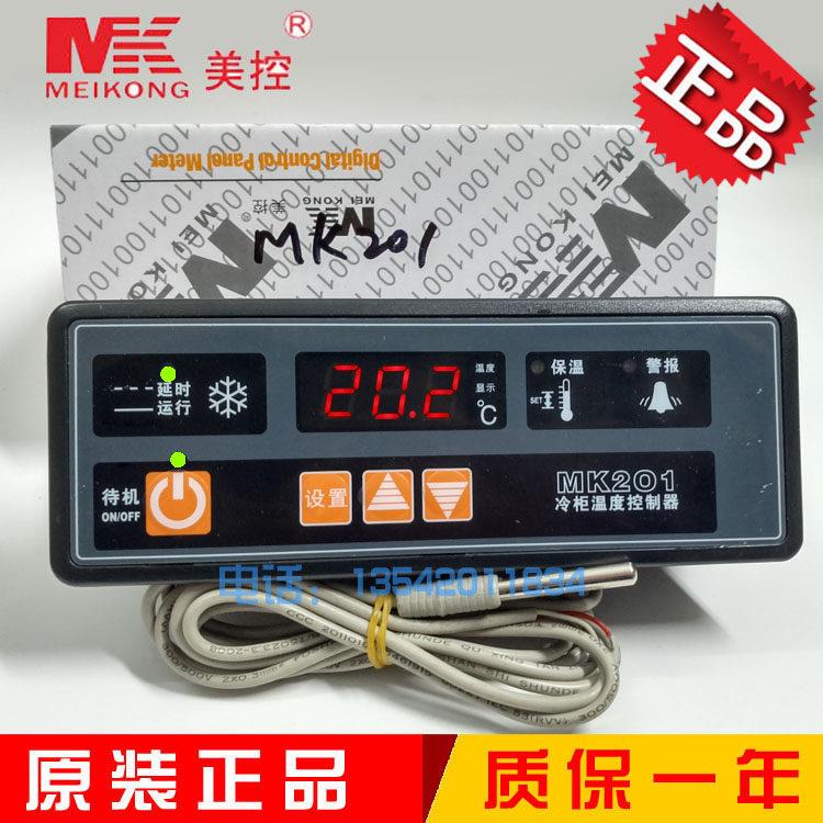 美控MK201 直冷型单温温度控制器 冷柜 冰柜等厨房制冷设备控制器