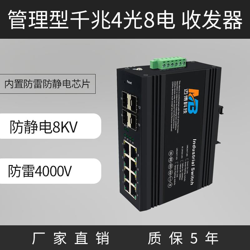 工厂千兆工业级管理交换机防雷自愈管理工业以太网DIN导轨交换机