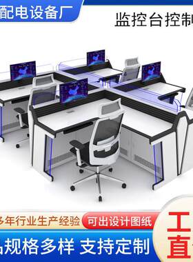 加厚监控烤漆操作台控制台工地安防指挥中心调度台工业金属监控台