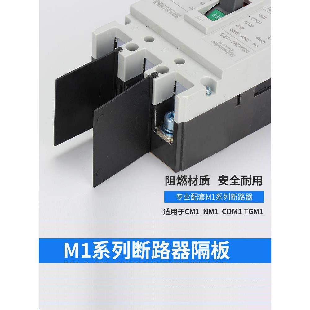 适用于常熟开关塑料外壳断路器Cm1 Cm3-63-630电弧隔板，专用隔板