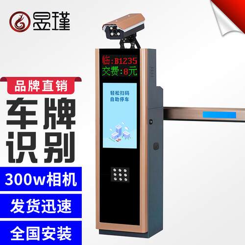 车牌识别广告道闸一体机小区ETC停车场车辆收费管理门禁系统