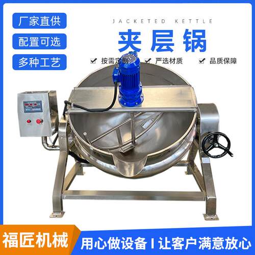 自动控温夹层熟食卤煮锅豆品蒸锅煮夹层制钢锅不锈燃气蒸FCP煮锅