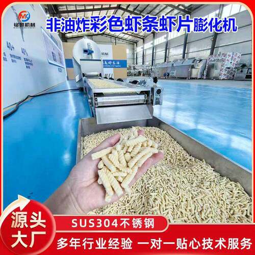 厂家直供全自动非油炸彩色虾条虾片膨化设备薏米苦荞米滚筒炒货机