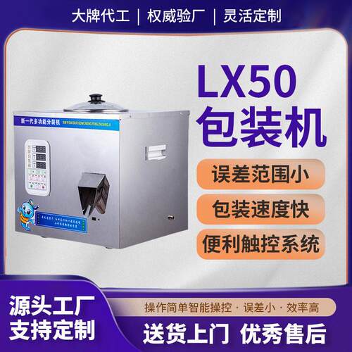 厂家直供全自动茶叶螺旋分装机红绿茶岩茶称重灌装机粉末螺丝