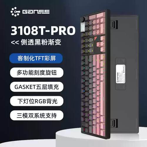 GANSS高斯3108TPRO客制化108机械键盘下灯位三模RGB 侧刻透光
