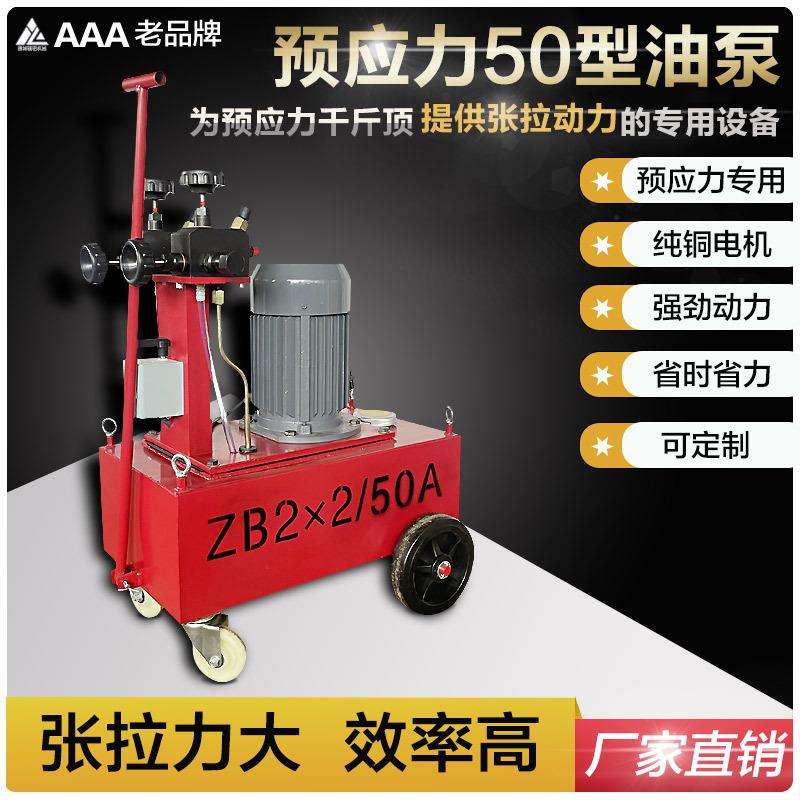预应力电动液压泵张拉机千斤顶桥梁机械设备50高压液压柱塞泵油泵