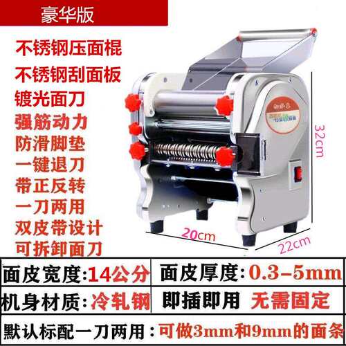 不锈钢电动家用压面机商用面条机半自动饺子皮机混沌皮机