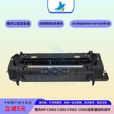 理光C3000 C3300 C5000 C3501 C5501 C3502 C5502 定影器加热组件
