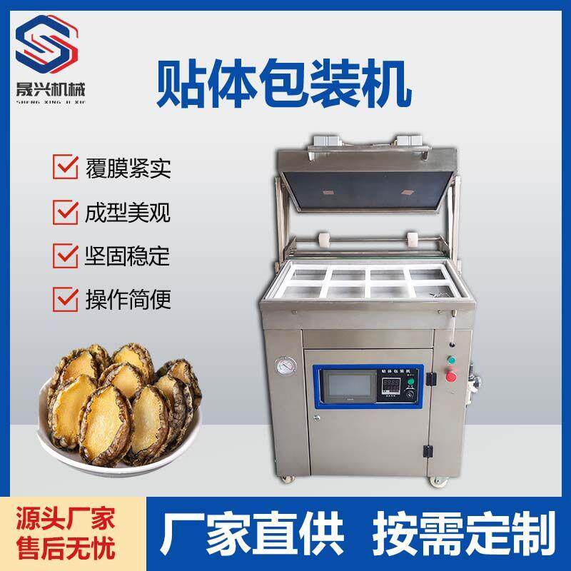 商用贴体真空包装机三文鱼鹅肝牛排保鲜贴体机海参鲍鱼螃蟹包装机