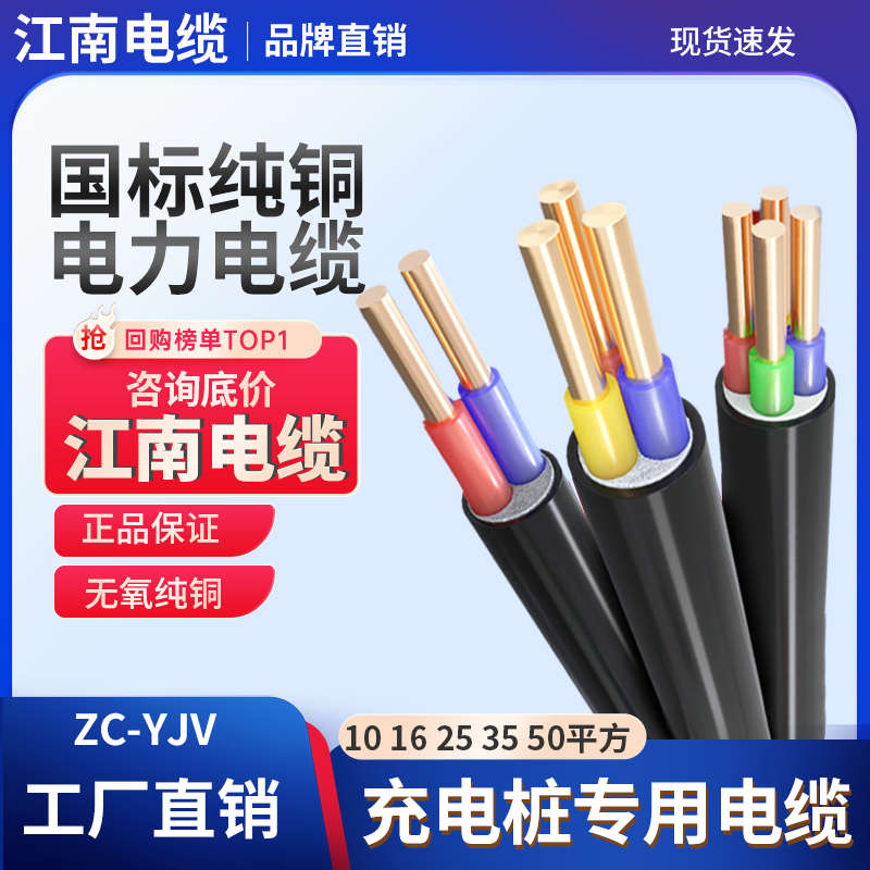 江南YJV国标纯铜电缆线 2 3 4 5芯 2.5 4 6 10平方充电桩铜芯硬线