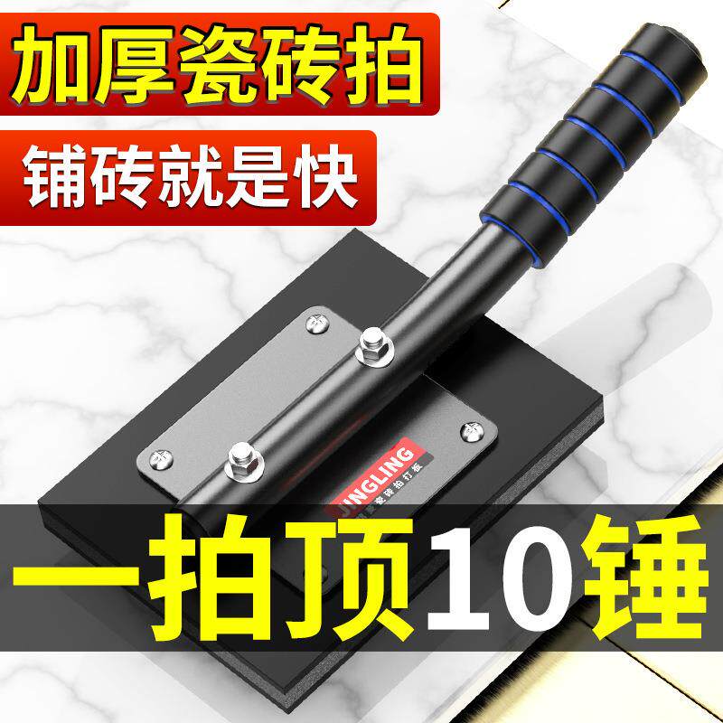 地砖拍打板拍板瓷砖泥工铺贴地板砖工具大全橡胶锤子拍砖器