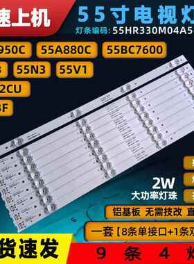 适用 55A950C 55A880C 55V1M 55N3 55N3G 55P3CA 55P3F灯条