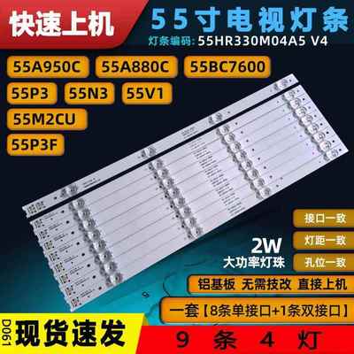 适用 55A950C 55A880C 55V1M 55N3 55N3G 55P3CA 55P3F灯条