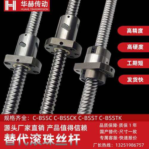 滚珠丝杆C-BSSC(K)C-BSST0802 1002 1004 1204 1205 201210 3232