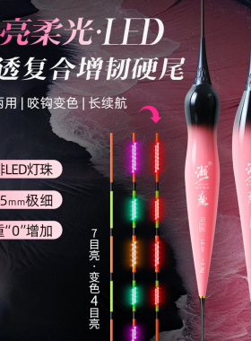 LED夜光漂16一体极细硬尾咬钩变色日夜两用黑坑425高灵敏鲫鱼漂