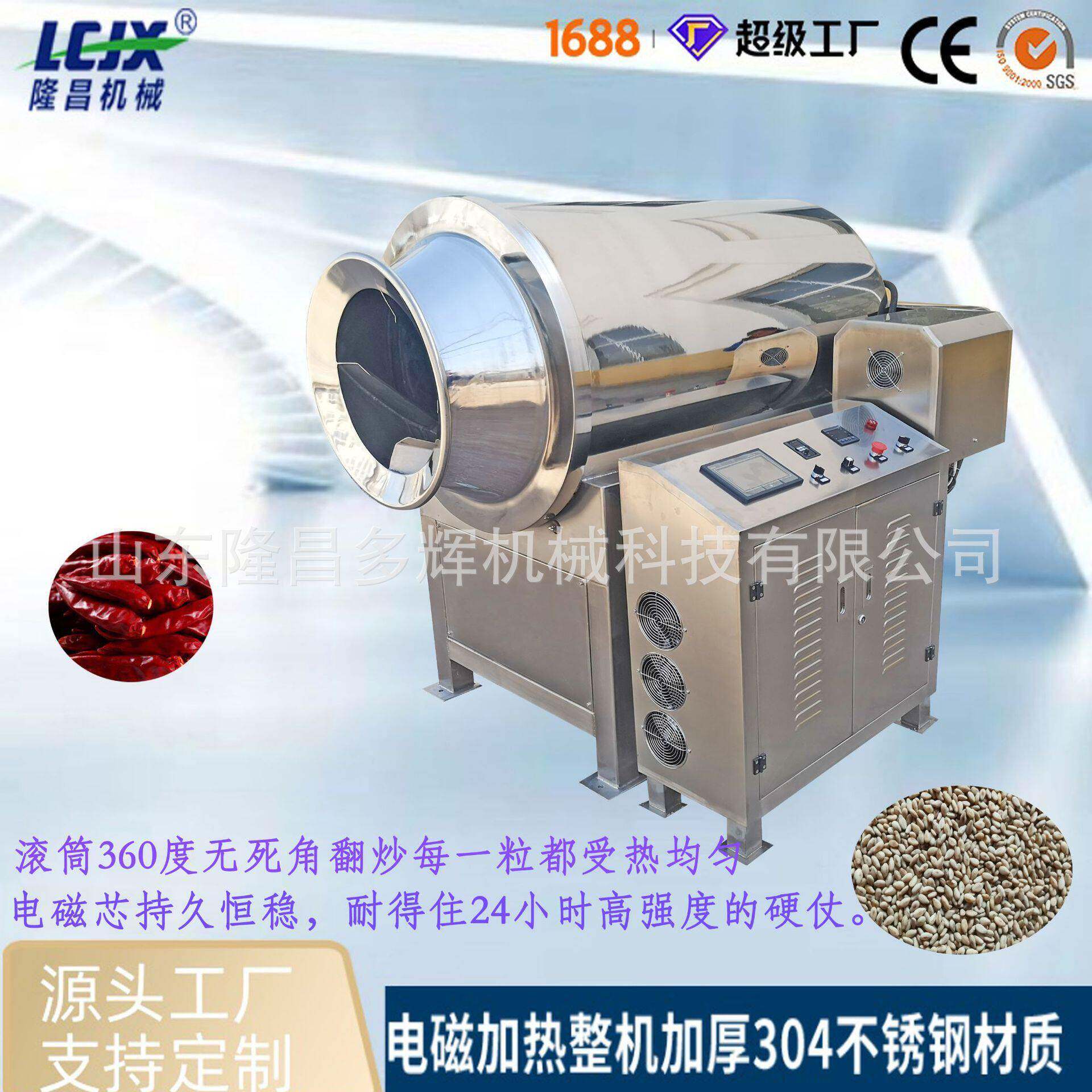 商用电磁炒货机不锈钢炒料机苦荞茶炒货机坚果加工设备支持定制