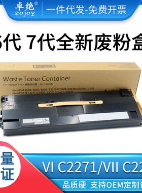 适用施乐C2271废粉盒C337033714471/VIIC2273C337233734473