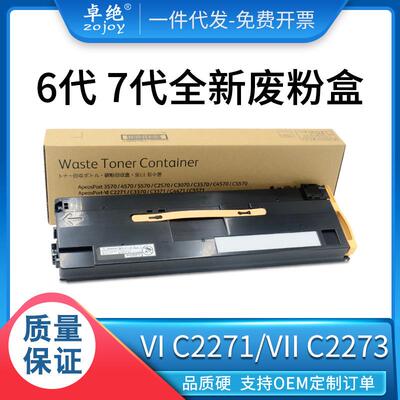 适用施乐C2271废粉盒C337033714471/VIIC2273C337233734473
