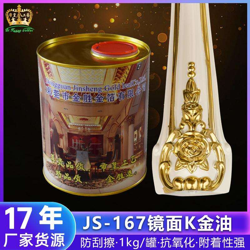 专业生产供应167镜面特亮喷描金箔油家具线条描金漆颜色多种