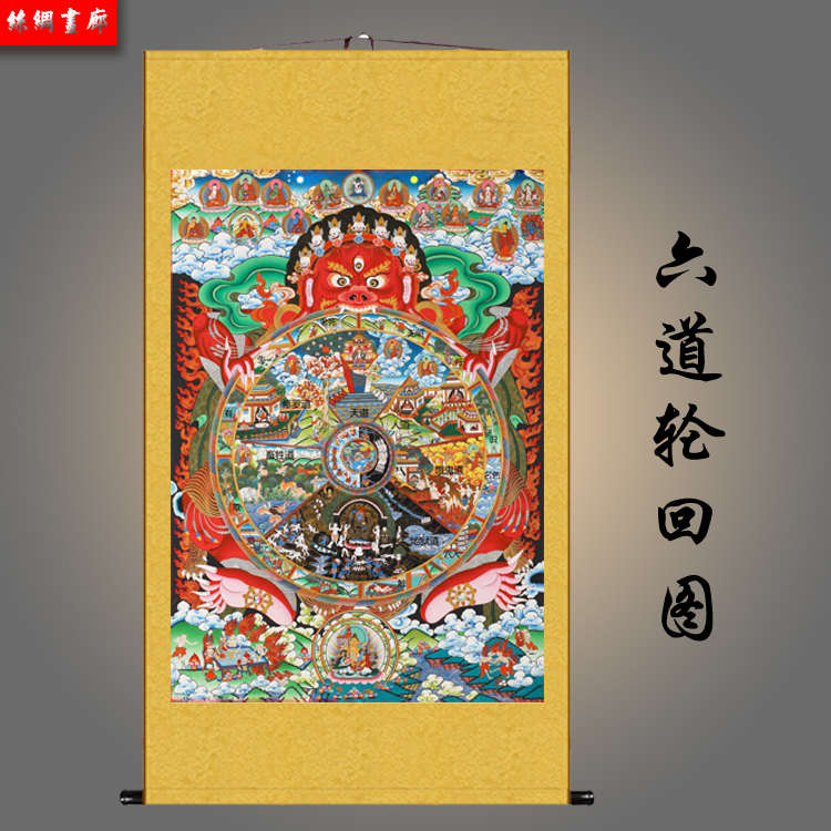 六道轮回图挂画生死轮回图十二因缘因果报应图水陆佛堂卷轴丝绸画