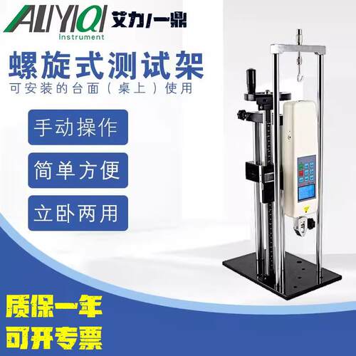 艾力ALX-S螺旋式拉压测试架带数显标尺选推拉力计500N拉压插拔力