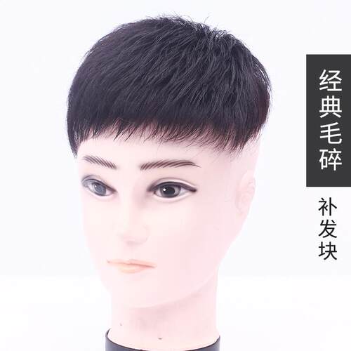 高档假发男假发男士假短发帅气韩版发片男式真发补发型假男士发套