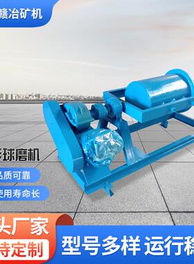 实验筒形球磨机实验小球磨矿石粉碎机混汞机小型磨矿设备