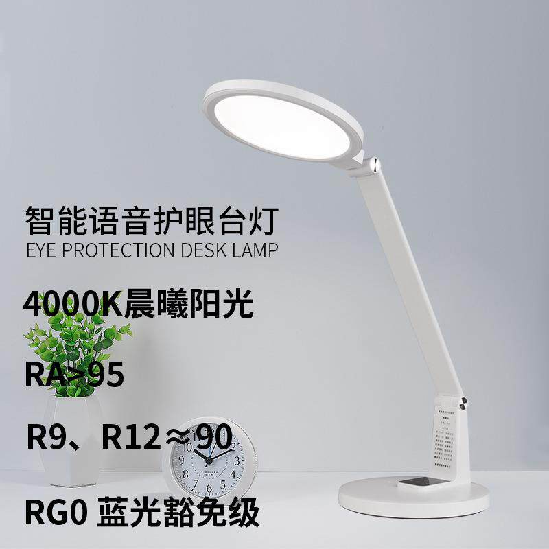 源头工厂智能语音AA级护眼台灯亚克力/有机玻璃