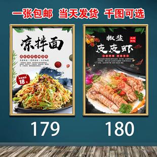 餐饮店挂图凉拌面墙面装饰海报贴画广告椒盐皮皮虾宣传定制贴图