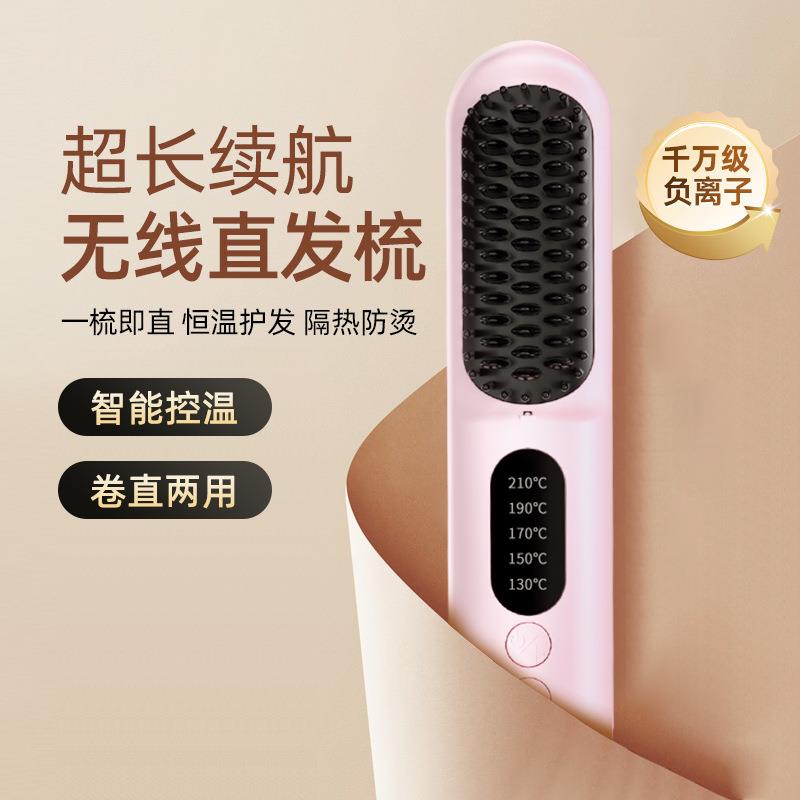 新款直发梳无线充电便携式负离子直发器不伤发卷直两用直发神器