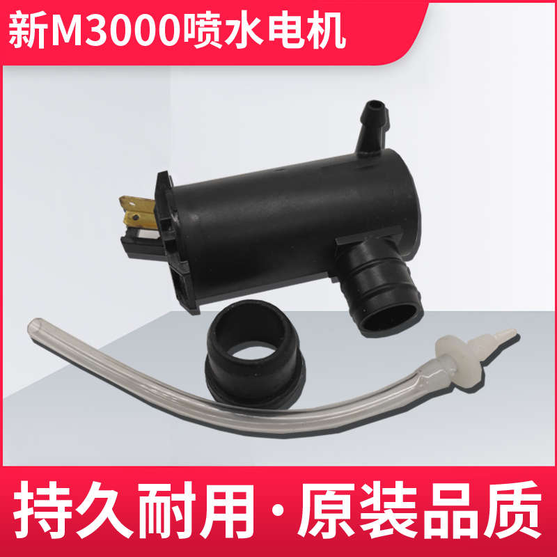 适用陕汽德龙新M3000喷水壶电机洗涤壶电机新M3000雨刮器喷淋电机