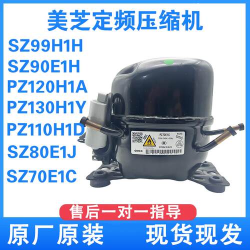 冰箱美芝压缩机 PZ120H1A SA59E1F R290 600134A定频压缩机