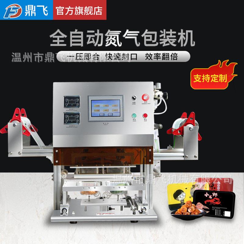 食品盒装充氮气包装机快餐盒封口机商用小型圆盒纸杯果冻虾滑豆腐