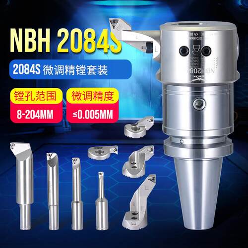 2084S精镗刀微调头套装可调式镗刀头CNC加工中心镗刀刀杆刀柄BT40