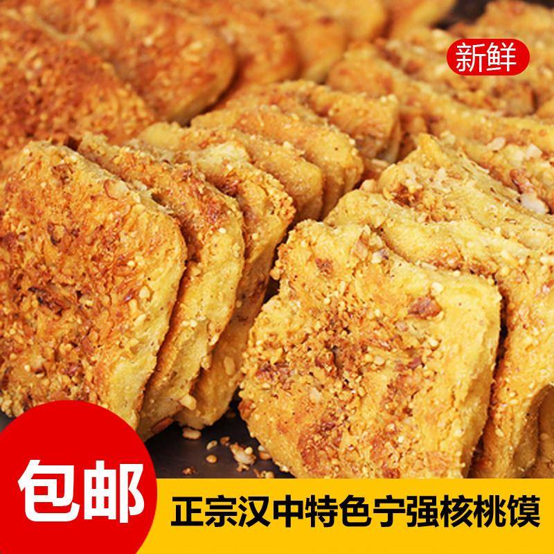 现做陕西汉中核桃馍烧饼包邮现做现发核桃饼略阳纯核桃馍饼特产