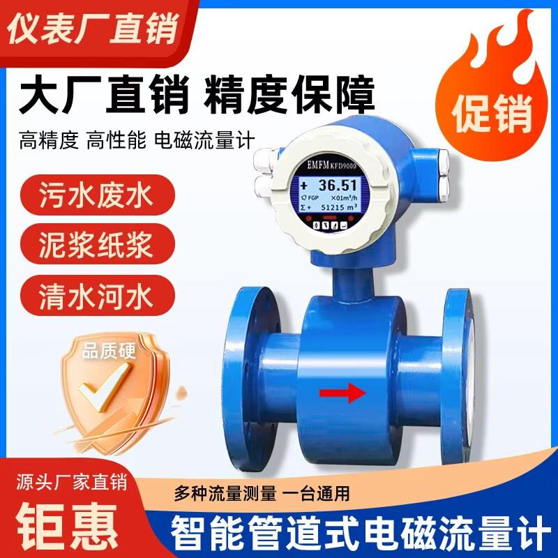 电磁流量计污水消防水液体一体两件式数显高精度管道自来水流量表