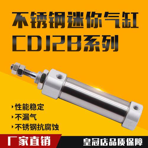 不锈钢迷你气缸CDJ2B10*5/10/15/20/25/30/35/40/45/50/60/100-B
