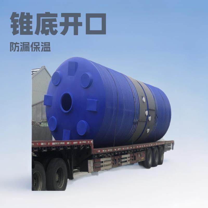 池州酸洗罐PE40吨锥底矿山洗石头大桶配套保温棉护强套