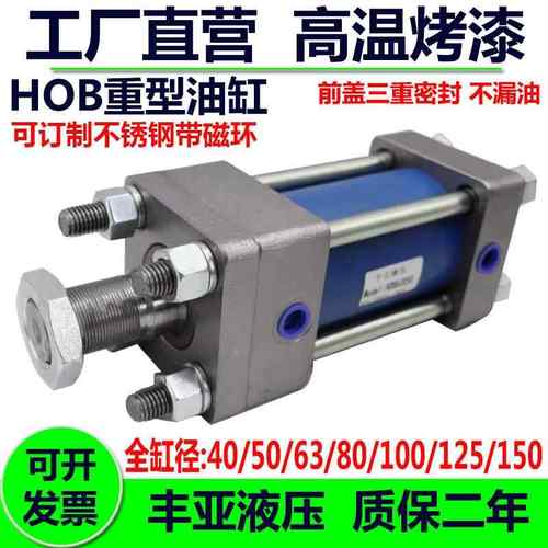 HOB重型拉杆式双向油缸40/50/63/80/100/125/150可调定做液压油缸