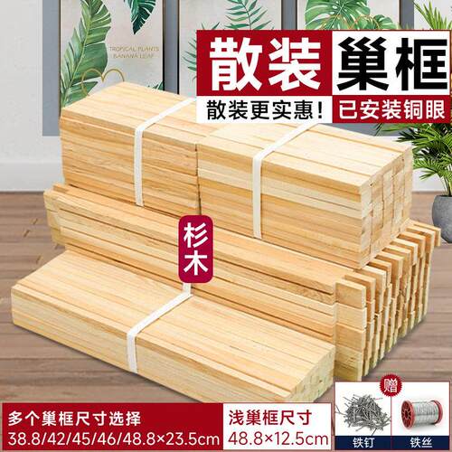 养蜂工具标准巢框42蜜蜂巢框意蜂45巢框蜂箱全新中蜂杉木散装46框