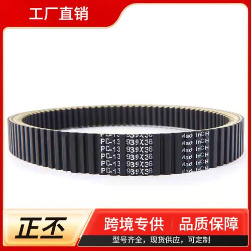 CF450皮带汽车沙滩车ATV500发动机939*36 0180-055000
