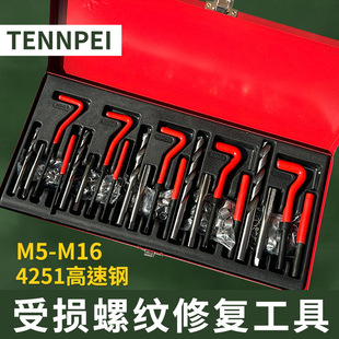 手用自攻螺套攻絲一體絲套修復(fù)器 131件螺旋修復(fù)工具絲錐鉆頭套裝