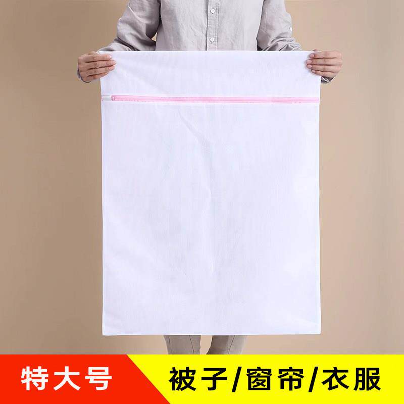 70克大号洗衣袋特大细网被子洗护袋加厚网袋窗帘洗衣网现货