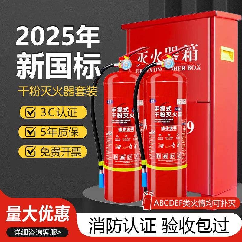 2026新国标灭火器2祇装套装4公斤干粉商铺用手提式消防灭火器箱子